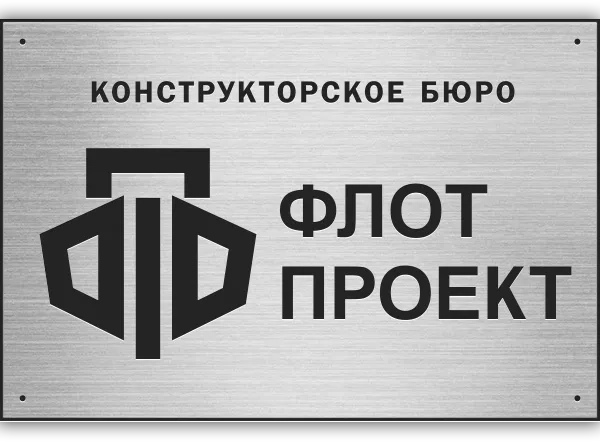 Табличка с гравировкой - ГТ-005
