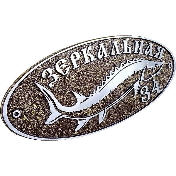 Классическая адресная табличка на дом/забор/ворота АТ-025
