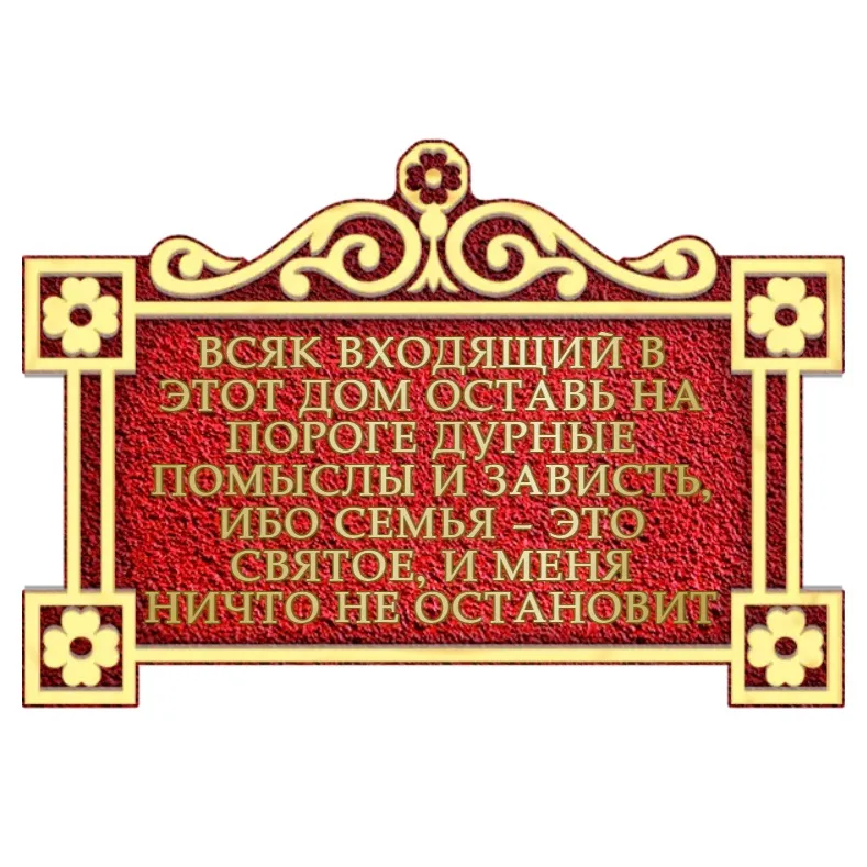 Оберег - О-006