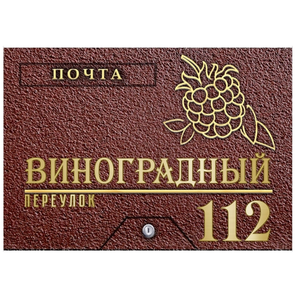 Почтовый ящик - ПЯ-091