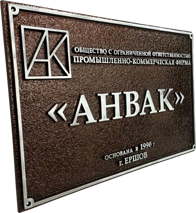 Фасадная вывеска - И-024