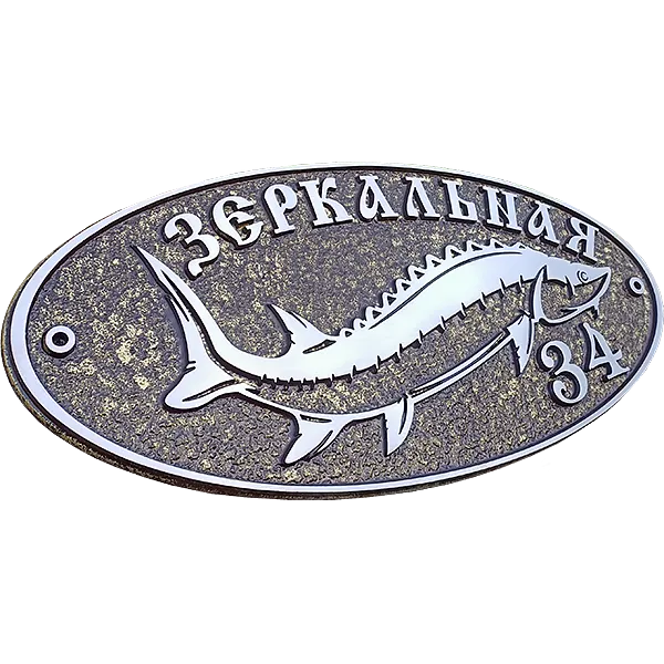 Классическая адресная табличка на дом/забор/ворота АТ-025